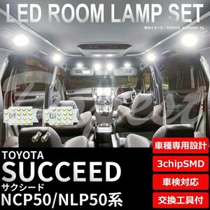 Dopest トヨタ サクシード NCP50 NLP50 LED ルームランプ セット 車内灯 室内灯 SUCCEED ライト 球 3chipSMD 室内灯 ホワイト/白