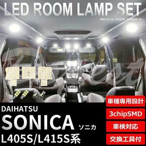 Dopest ダイハツ ソニカ L405S 415S LED ルームランプ セット 車内灯 室内灯 SONICA ライト 球 3chipSMD 室内灯 ホワイト/白
