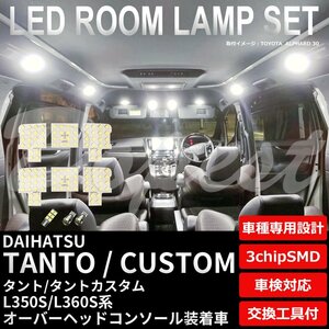Dopest ダイハツ タント/カスタム LED ルームランプ セット L350S/360S系 OHコンソール TANTO CUSTOM ライト 球 白