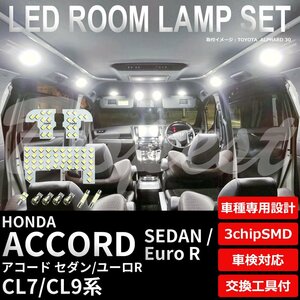 Dopest ホンダ アコード セダン/ユーロR LED ルームランプ セット CL7/CL9系 ACCORD SEDAN EURO アール ライト 球 室内灯 ホワイト/白