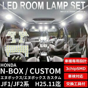 Dopest ホンダ N-BOX/カスタム LED ルームランプ セット JF1/2系 前期 車内灯 フルセット エヌボックス CUSTOM ライト 球 白