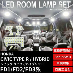 Dopest ホンダ シビック タイプR LED ルームランプ セット FD1/2/3系 車内灯 CIVIC Type ハイブリッド HYBRID ライト 球 白