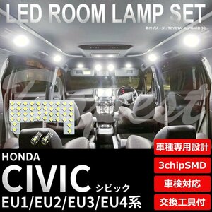 Dopest ホンダ シビック EU1 EU2 EU3 EU4 LED ルームランプ セット 車内灯 室内灯 CIVIC ライト 球 3chipSMD 室内灯 ホワイト/白