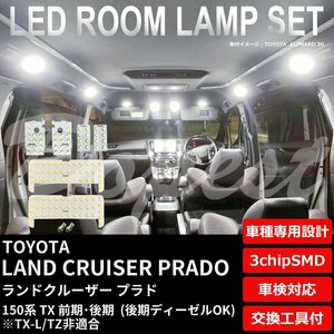 Dopest トヨタ ランドクルーザー プラド 150系 LED ルームランプ セット TX LAND CRUISER PRADO ランクル ライト 球 白