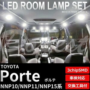 Dopest トヨタ ポルテ LED ルームランプ セット NNP10/11/15系 車内灯 室内灯 PORTE ライト 球 3chipSMD 室内灯 ホワイト/白