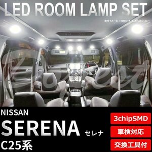 Dopest 日産 セレナ C25 LED ルームランプ セット 車内灯 室内灯 SERENA ライト 球 3chipSMD 室内灯 ホワイト/白