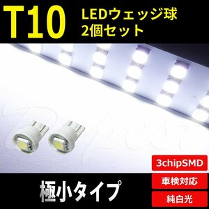 Dopest T10 バルブ LED 極小 ポジション ランプ ナンバー灯 2個 汎用 ライト バルブ スモール ライセンス 車幅灯
