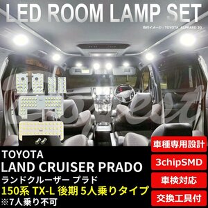 Dopest トヨタ ランドクルーザー プラド 150系 LED ルームランプ セット TX-L 5人 LAND CRUISER PRADO ランクル ライト 球 白