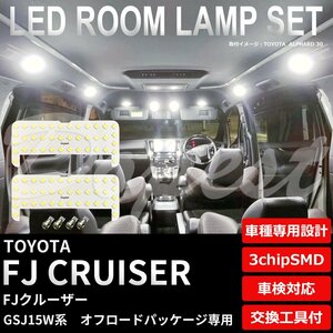 Dopest トヨタ FJクルーザー LED ルームランプ セット GSJ15W系 オフロードパッケージ CRUISER エフジェイ OFFROAD ルームライト 白