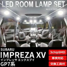 Dopest スバル インプレッサ GP7 LED ルームランプ セット XV 車内灯 室内灯 IMPREZA ライト 球 3chipSMD 室内灯 ホワイト/白_画像1