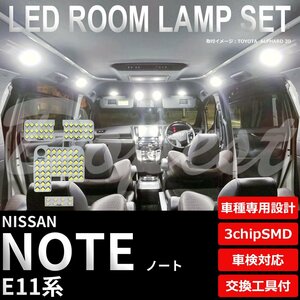 Dopest 日産 ノート LED ルームランプ セット E11系 車内灯 室内灯 NOTE ライト 球 3chipSMD 室内灯 ホワイト/白