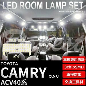 Dopest トヨタ カムリ ACV40 LED ルームランプ セット 車内灯 室内灯 CAMRY ライト 球 3chipSMD 室内灯 ホワイト/白