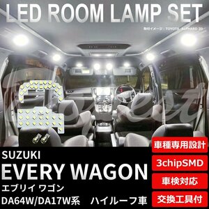 Dopest スズキ エブリイ ワゴン LED ルームランプ セット DA64W/17W ハイルーフ車 EVERY WAGON エブリー エブリィ ライト 球 白