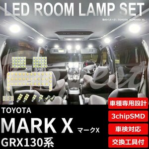 Dopest トヨタ マークX LED ルームランプ セット GRX130系 車内灯 室内灯 MARK エックス ライト 球 3chipSMD 室内灯 ホワイト/白