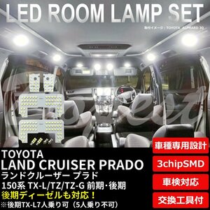 Dopest トヨタ ランドクルーザー プラド 150系 LED ルームランプ セット TX-L/TZ/TZ-G LAND CRUISER PRADO ランクル ライト 球 白