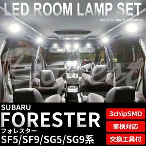 Dopest スバル フォレスター SF5 SF9 SG5 SG9 LED ルームランプ セット 車内灯 FORESTER ライト 球 3chipSMD 室内灯 ホワイト/白