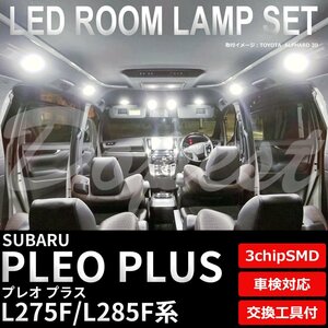 Dopest スバル プレオ プラス L275F L285F LED ルームランプ セット 車内灯 PLEO PLUS ライト 球 3chipSMD 室内灯 ホワイト/白