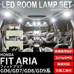 Dopest ホンダ フィット アリア GD6 GD7 GD8 GD9 LED ルームランプ セット 車内灯 FIT ARIA ライト 球 3chipSMD 室内灯 ホワイト/白