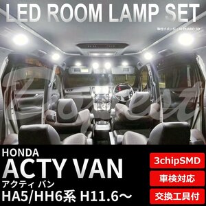 Dopest ホンダ アクティ バン HA5 HH6 LED ルームランプ セット 車内灯 室内灯 ACTY VAN ライト 球 3chipSMD 室内灯 ホワイト/白