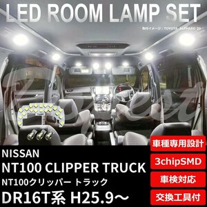Dopest 日産 NT100 クリッパー トラック LED ルームランプ セット DR16T系 CLIPPER TRUCK ライト 球 3chipSMD 室内灯 ホワイト/白