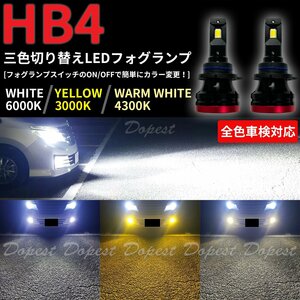 Dopest LED フォグ ランプ HB4 三色 ランドクルーザー プラド KDJ/KZJ/RZJ/VZJ90系 H11.6～H14.9 ランクル LAND CRUISER PRADO FOG ライト