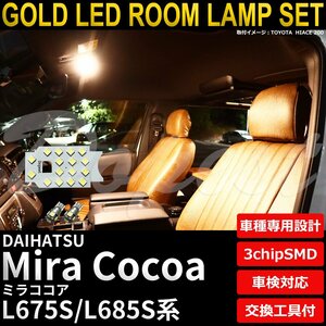 Dopest ダイハツ ミラココア LEDルームランプセット L675S/685S系 電球色 MIRA COCOA ライト 球 室内灯