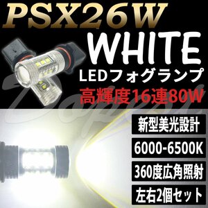 Dopest LED フォグ ランプ PSX26W ハイエース 200/210/220系 3型後期/4/5/6型 白色 HIACE レジアスエース REGIUSACE VAN FOG ライト