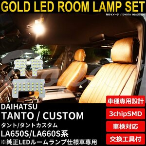 Dopest ダイハツ タント/カスタム LEDルームランプセット LA650S/660S系 TYPE2 電球色 TANTO CUSTOM ライト 球 室内灯