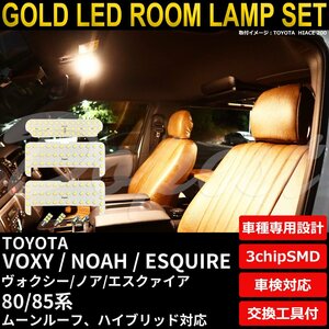 Dopest トヨタ ヴォクシー/ノア/エスクァイア LEDルームランプセット 80系 電球色 VOXY NOAH ESQUIRE ハイブリッド ボクシ― ライト 球