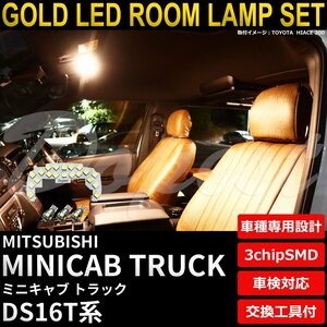 Dopest 三菱 ミニキャブ トラック LEDルームランプセット DS16T系 電球色 MINICAB TRUCK 軽トラ ライト 球 室内灯