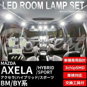 Dopest マツダ アクセラ/ハイブリッド/スポーツ LED ルームランプ セット BM/BY系 AXELA HYBRID SPORT ライト 球 室内灯 ホワイト/白