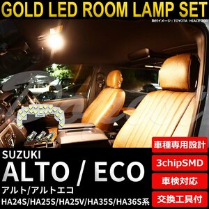 Dopest スズキ アルト/エコ LEDルームランプセット HA24S/25S/25V/35S/36S系 電球色 ALTO ECO ライト 球 室内灯