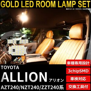 Dopest トヨタ アリオン LEDルームランプセット AZT/NZT/ZZT240系 電球色 ALLION ライト 球 室内灯