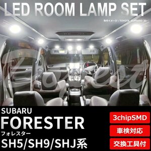 Dopest スバル フォレスター SH5 SH9 SHJ LED ルームランプ セット 車内灯 室内灯 FORESTER ライト 球 3chipSMD 室内灯 ホワイト/白