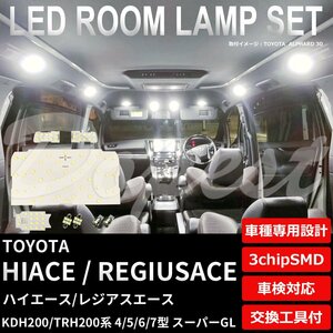 Dopest トヨタ ハイエース LED ルームランプ セット 200系 4/5/6/7型 スーパーGL レジアス HIACE ライト 球 室内灯 ホワイト/白