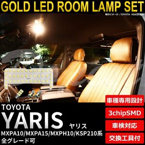 Dopest トヨタ ヤリス LEDルームランプセット MXPA10/MXPH10/KSP210系 電球色 YARIS ライト 球 室内灯