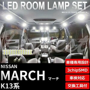 Dopest 日産 マーチ K13 LED ルームランプ セット 車内灯 室内灯 MARCH ライト 球 3chipSMD 室内灯 ホワイト/白