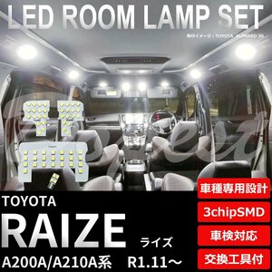 Dopest トヨタ ライズ LED ルームランプ セット A200A/210A系 車内灯 室内灯 RAIZE ライト 球 3chipSMD 室内灯 ホワイト/白