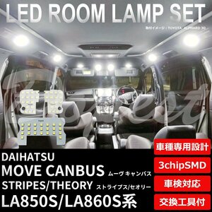 Dopest ダイハツ ムーヴ キャンバス LED ルームランプ セット LA850S/LA860S系 MOVE CANBUS ストライプス セオリー ライト 球 白