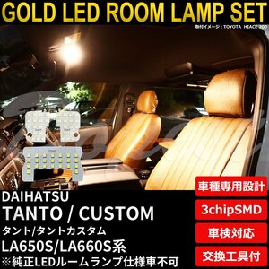 Dopest ダイハツ タント/カスタム LEDルームランプセット LA650S/660S系 TYPE1 電球色 TANTO CUSTOM ライト 球 室内灯