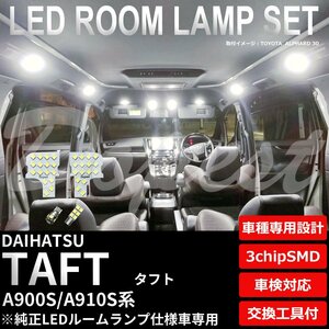 Dopest ダイハツ タフト LED ルームランプ セット A900S/910S系 TYPE2 全グレード TAFT ライト 球 3chipSMD 室内灯 ホワイト/白