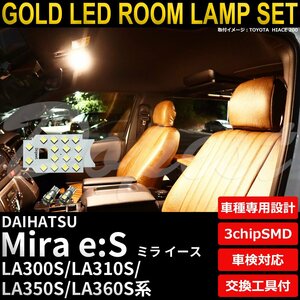 Dopest ダイハツ ミライース LEDルームランプセット LA300S/310S/350S/360S系 電球色 MIRA E:S ライト 球 室内灯