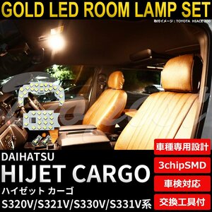 Dopest ダイハツ ハイゼットカーゴ LEDルームランプセット S320/321/330/331V系 電球色 HIJET CARGO ハイジェット ライト 球 室内灯