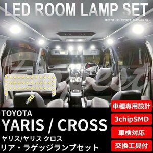 Dopest トヨタ ヤリス/ヤリス クロス LED ルームランプ セット TYPE2 YARIS CROSS ライト 球 3chipSMD 室内灯 ホワイト/白