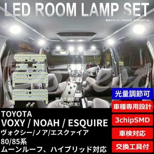 Dopest トヨタ ヴォクシー/ノア/エスクァイア 80系 LED ルームランプ セット 調光 VOXY NOAH ESQUIRE ボクシ― ライト 球 白