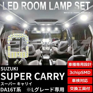 Dopest スズキ スーパーキャリイ LED ルームランプ セット DA16T系 車内灯 SUPER CARRY キャリィ キャリー ライト 球 室内灯 ホワイト/白