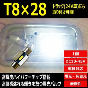 Dopest T8×28mm LED 爆光 24V 12V ルームランプ ホワイト/白 ラゲッジ 汎用 ライト 球 トランク 荷室 枕型 フェストン球 T10×28