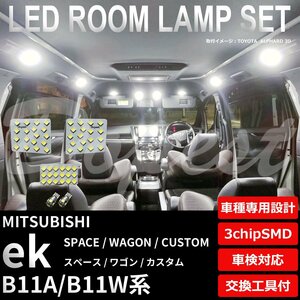 Dopest 三菱 ek スペース/ワゴン/カスタム LED ルームランプ セット B11A/11W系 イーケー SPACE WAGON CUSTOM ライト 球 白