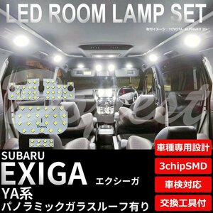 Dopest スバル エクシーガ LED ルームランプ セット YA系 ガラスルーフ有り EXIGA パノラマ ライト 球 サンルーフ 室内灯 ホワイト/白