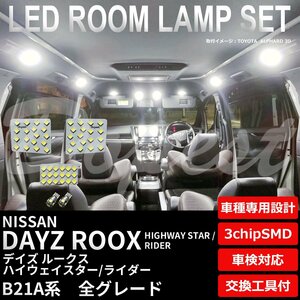 Dopest 日産 デイズルークス LED ルームランプ セット B21A系 車内灯 室内灯 DAYZ ROOX HIGHWAY STAR RIDER ライト 球 白
